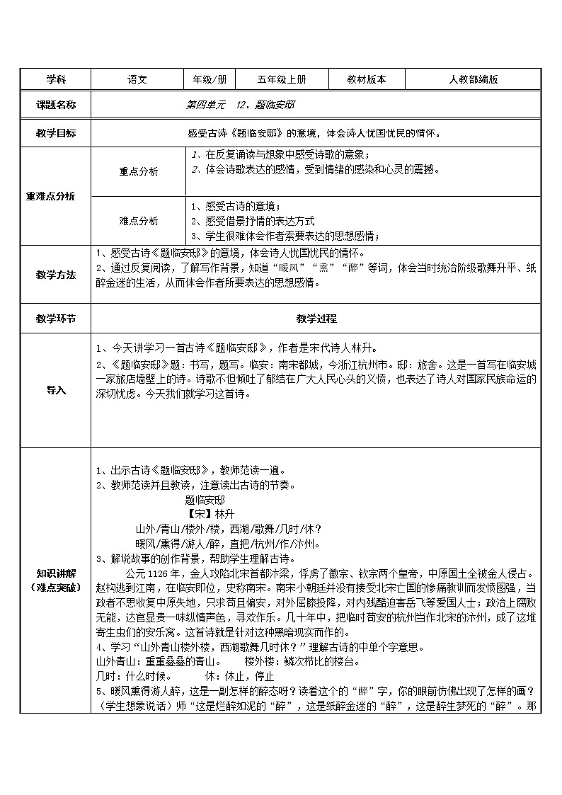 五年级语文上册教案-12.题临安邸2-部编版01
