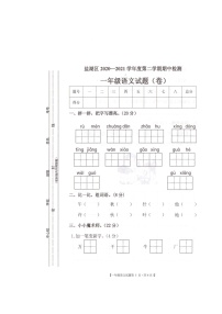 2020-2021学年山西省运城市盐湖区一下期中语文试卷（无答案）