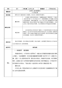 小学语文人教部编版五年级上册题临安邸表格教案设计