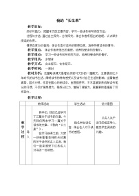 小学语文人教部编版五年级上册27* 我的“长生果”表格教案