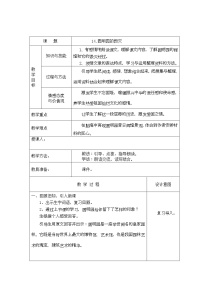 人教部编版五年级上册14 圆明园的毁灭表格教学设计