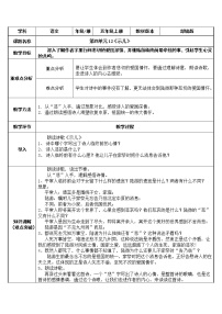 人教部编版五年级上册示儿表格教学设计