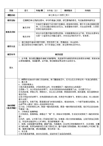 人教部编版五年级上册22 四季之美表格教案设计