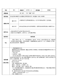 五年级上册习作：“漫画”老师表格教学设计及反思