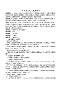 小学语文人教部编版五年级上册22 四季之美教学设计