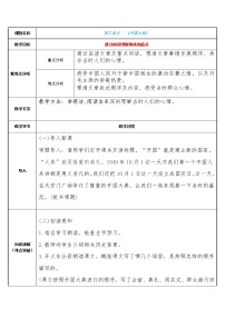 语文六年级上册7 开国大典表格教案