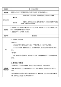 人教部编版六年级上册第一单元1 草原教案及反思