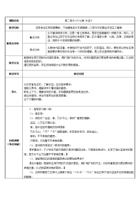 小学语文人教部编版六年级上册5 七律·长征表格教案