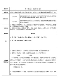 小学语文人教部编版六年级上册5 七律·长征教学设计