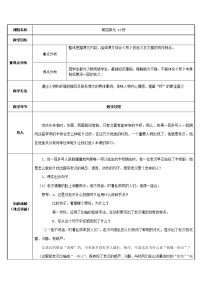 人教部编版六年级上册13 桥表格教案