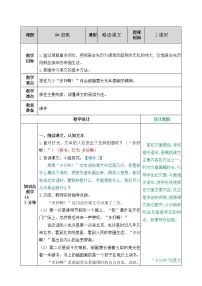 人教部编版六年级上册8* 灯光表格教案