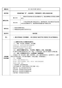 人教部编版六年级上册习作：变形记表格教案