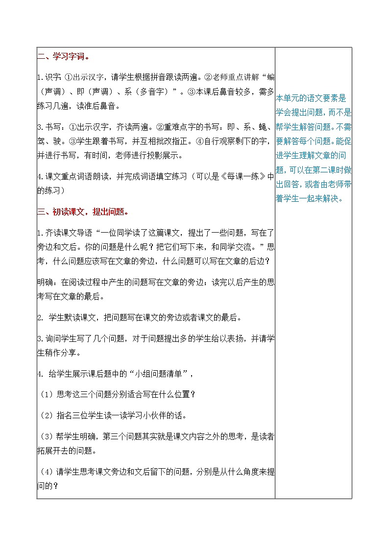 部编版 四年级上册 6 夜间飞行的秘密 教案（表格式）02