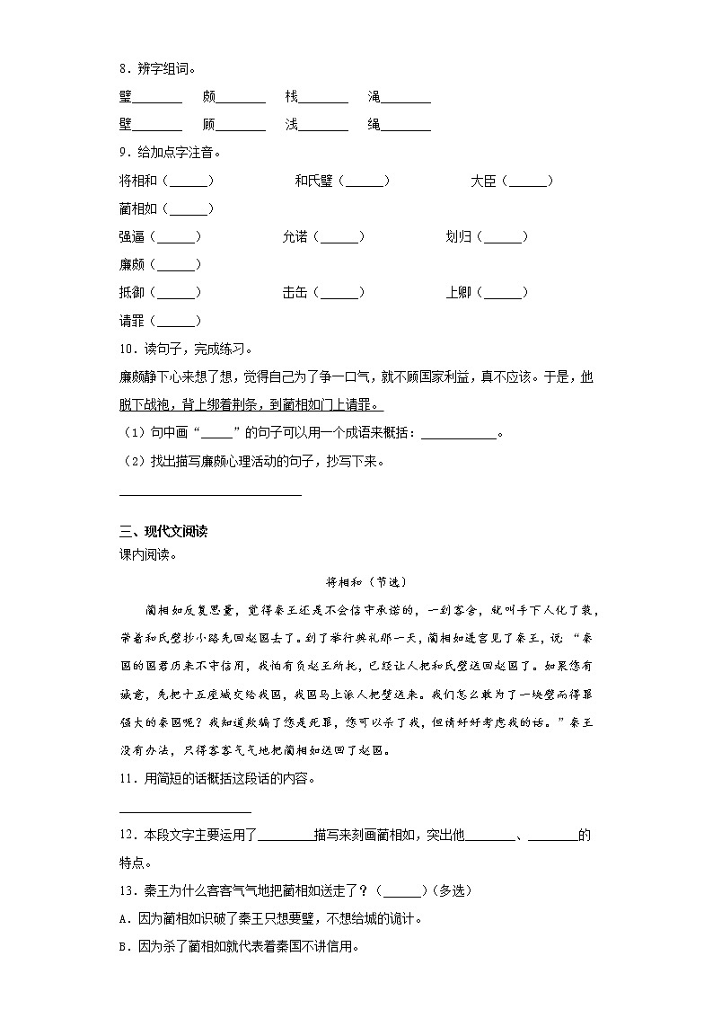 部编版 语文五年级上 6.将相和 练习试题（含答案）第2页