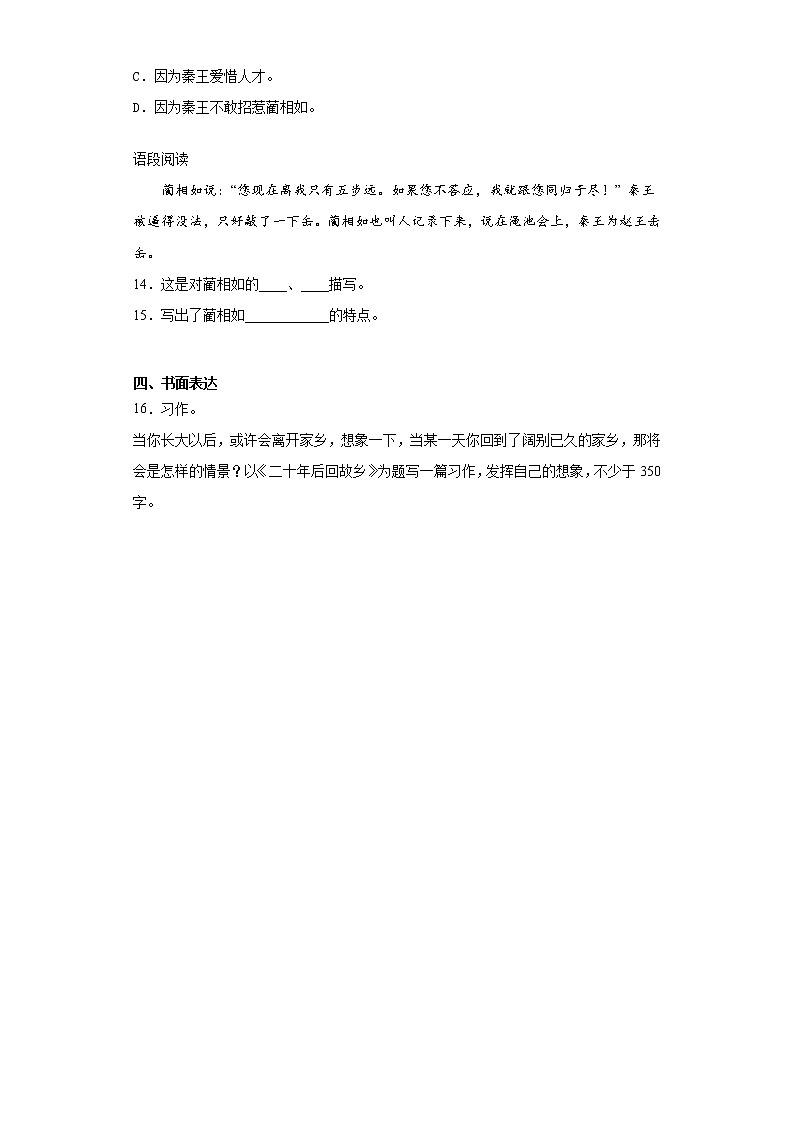 部编版 语文五年级上 6.将相和 练习试题（含答案）第3页