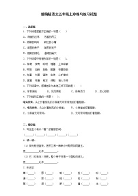 小学语文4* 珍珠鸟课时练习