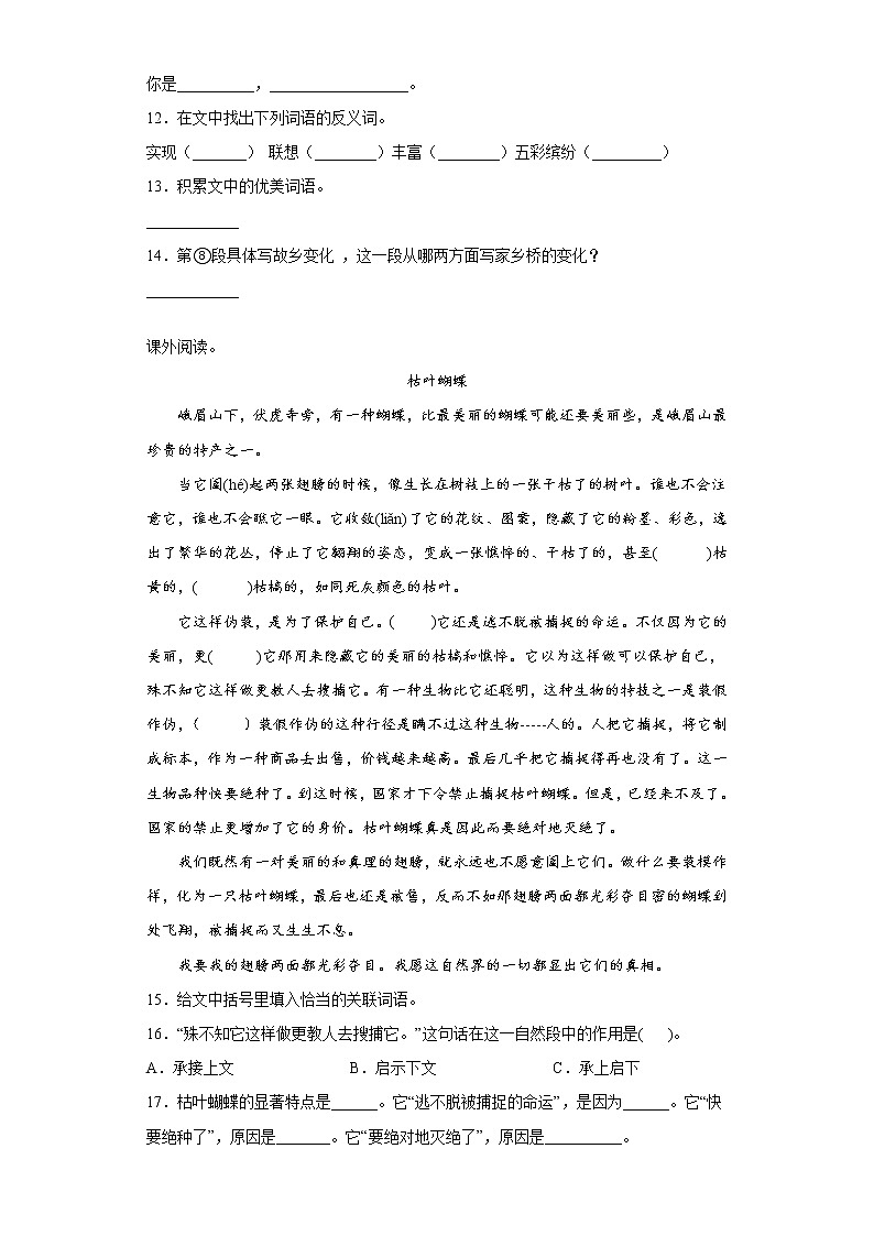 部编版 语文五年级上 4.珍珠鸟 练习试题（含答案）03