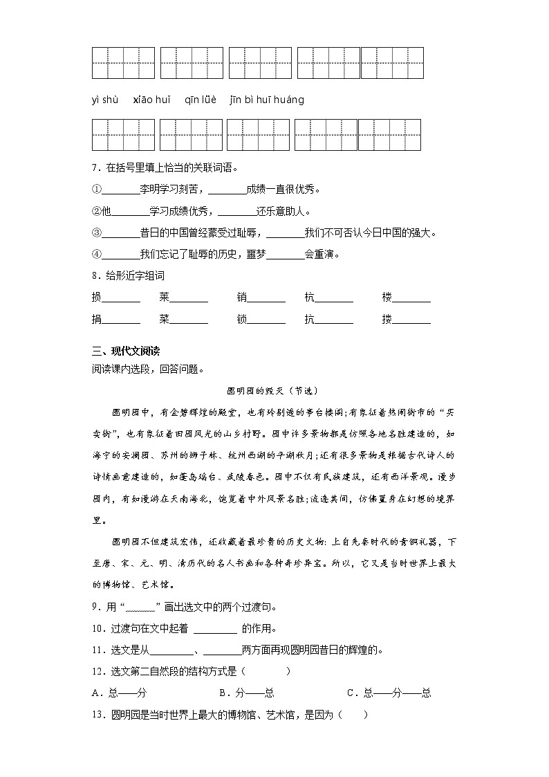 部编版 语文五年级上 14.圆明园的毁灭 练习试题（含答案）第2页