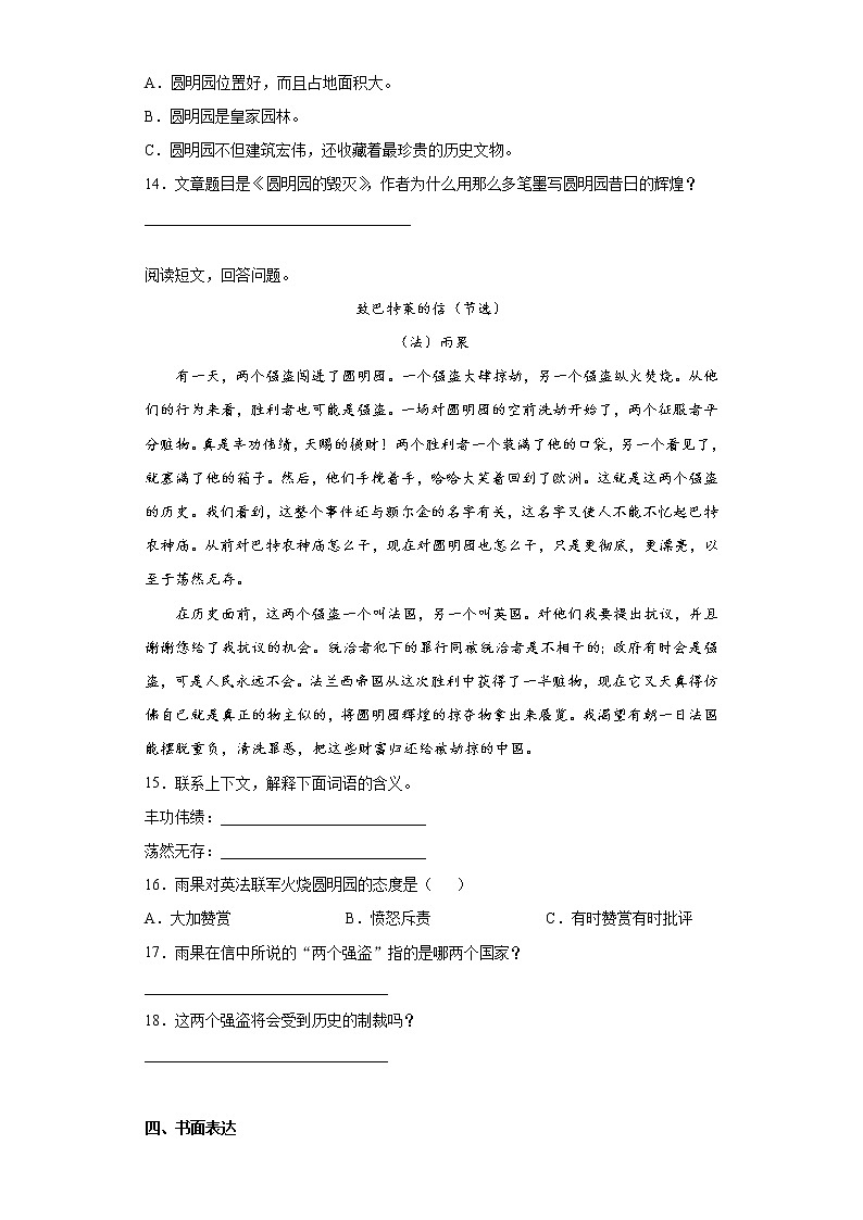 部编版 语文五年级上 14.圆明园的毁灭 练习试题（含答案）第3页