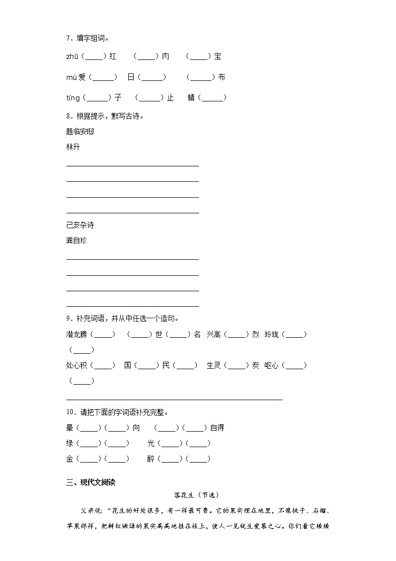 部编版 语文五年级上第四单元 语文园地 练习试题（含答案）02