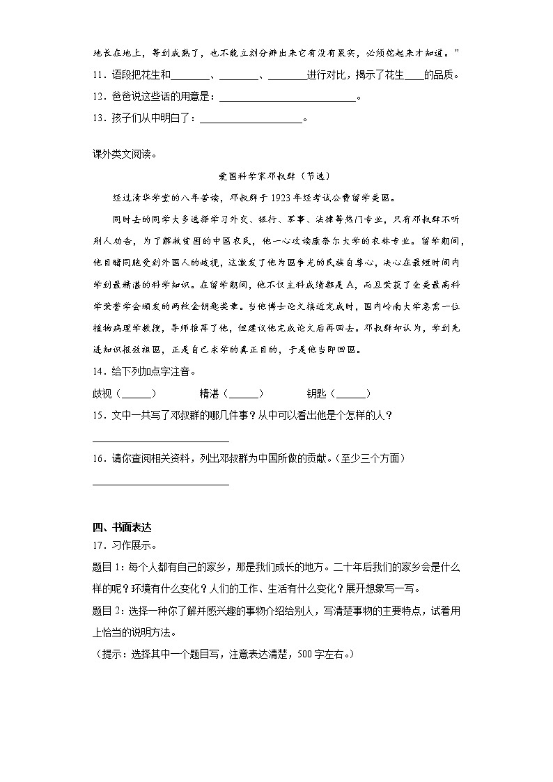 部编版 语文五年级上第四单元 语文园地 练习试题（含答案）03