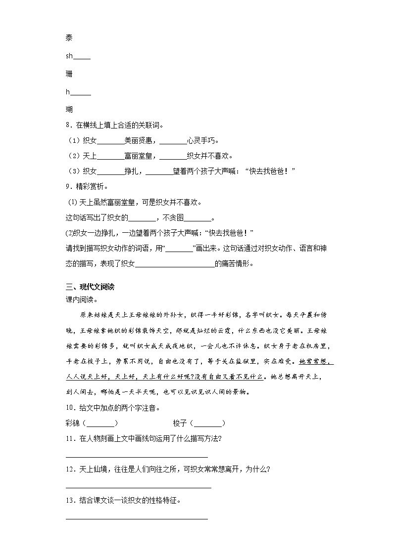 部编版 语文五年级上 11.牛郎织女（二）练习试题（含答案）第2页