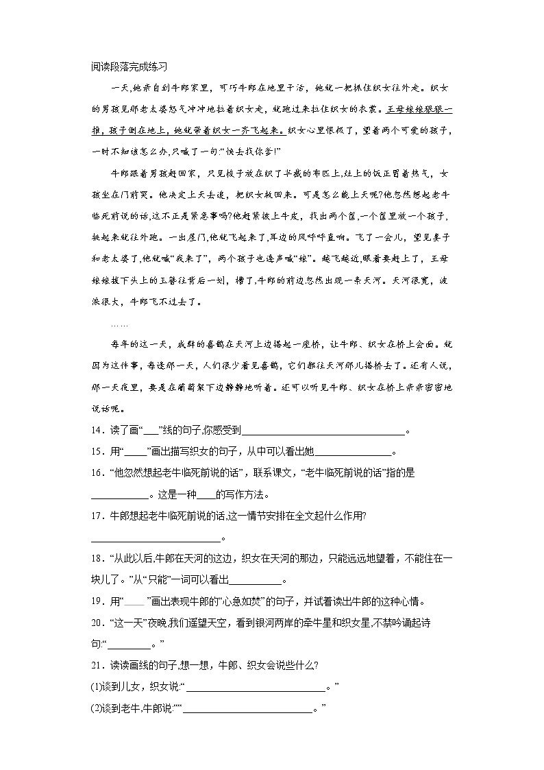 部编版 语文五年级上 11.牛郎织女（二）练习试题（含答案）第3页
