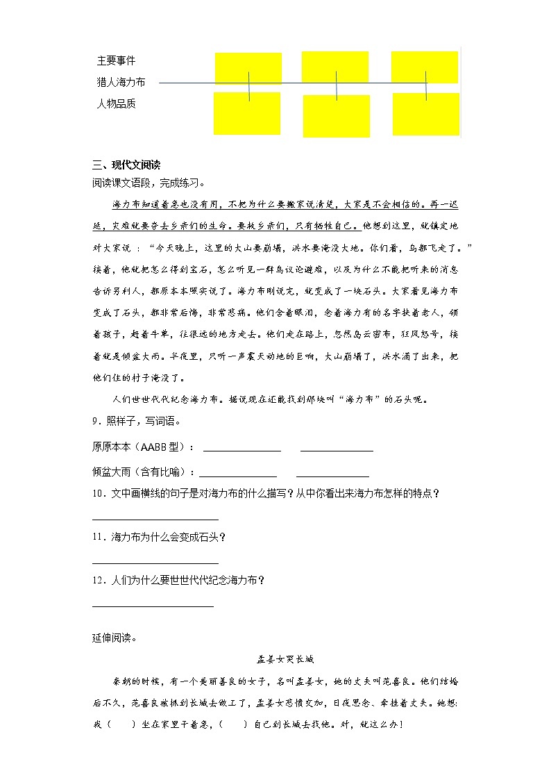 部编版 语文五年级上 9.猎人海力布 练习试题（含答案）02