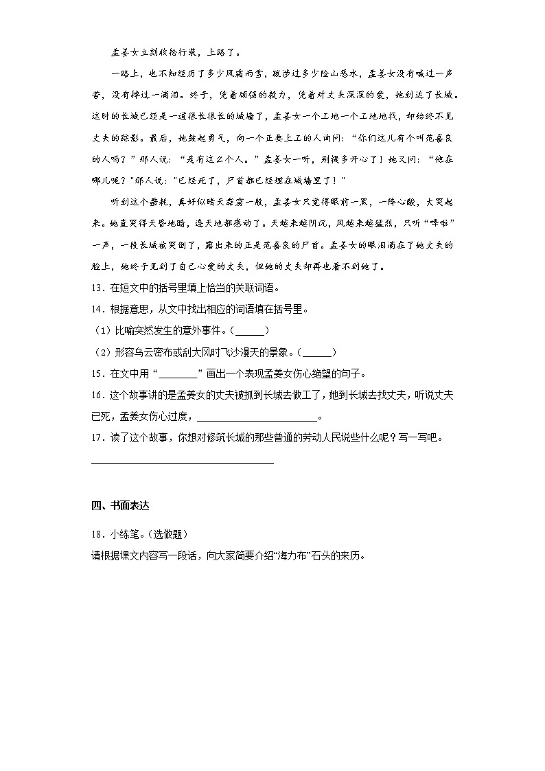 部编版 语文五年级上 9.猎人海力布 练习试题（含答案）03