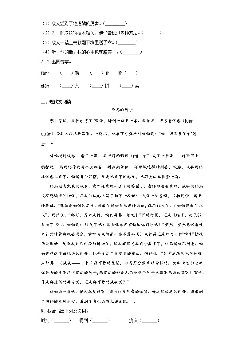 部编版 语文五年级上 8.冀中的地道战 练习试题（含答案）第2页