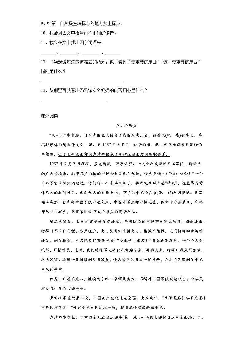 部编版 语文五年级上 8.冀中的地道战 练习试题（含答案）第3页