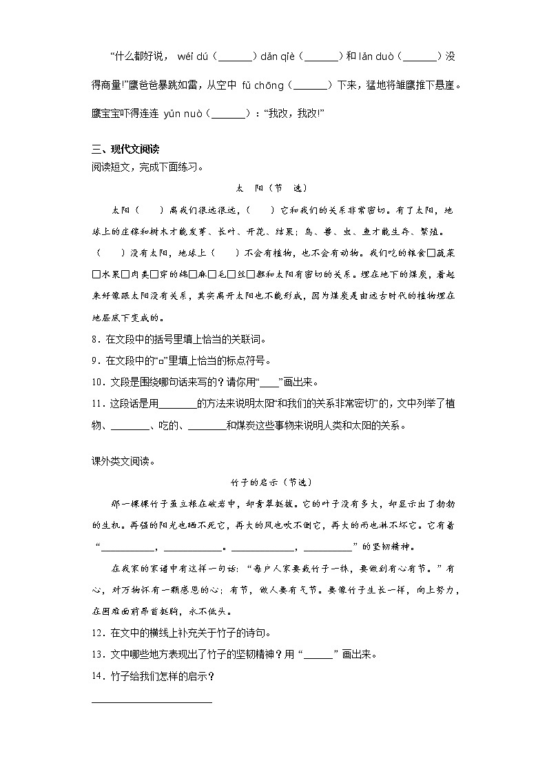 部编版 语文五年级上第二单元 语文园地 练习试题（含答案）02