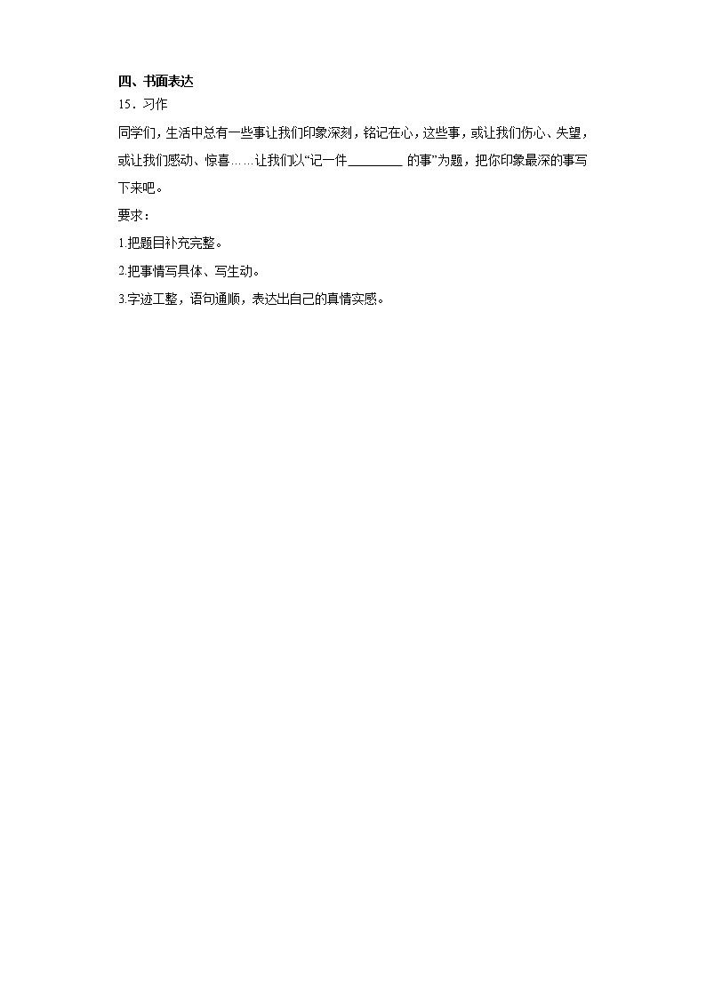 部编版 语文五年级上第二单元 语文园地 练习试题（含答案）03
