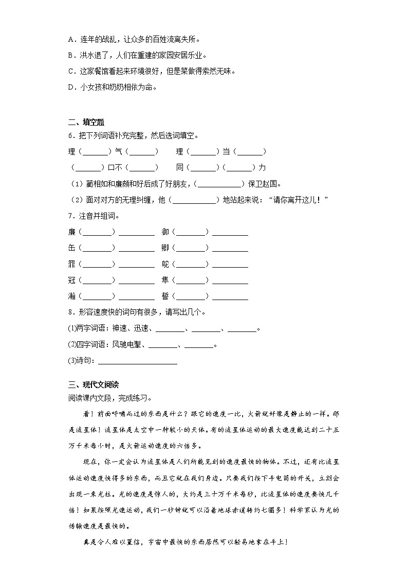 部编版 语文五年级上 7.什么比猎豹的速度更快 练习试题（含答案）第2页