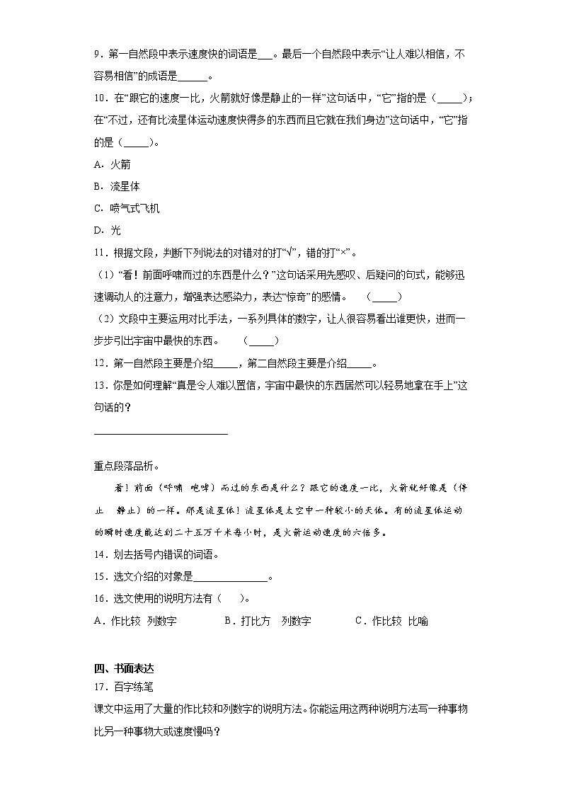 部编版 语文五年级上 7.什么比猎豹的速度更快 练习试题（含答案）第3页