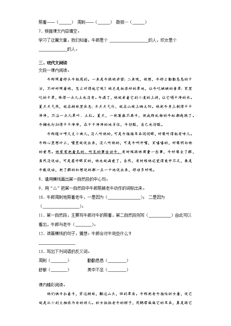 部编版 语文五年级上 10.牛郎织女（一）练习试题（含答案）02