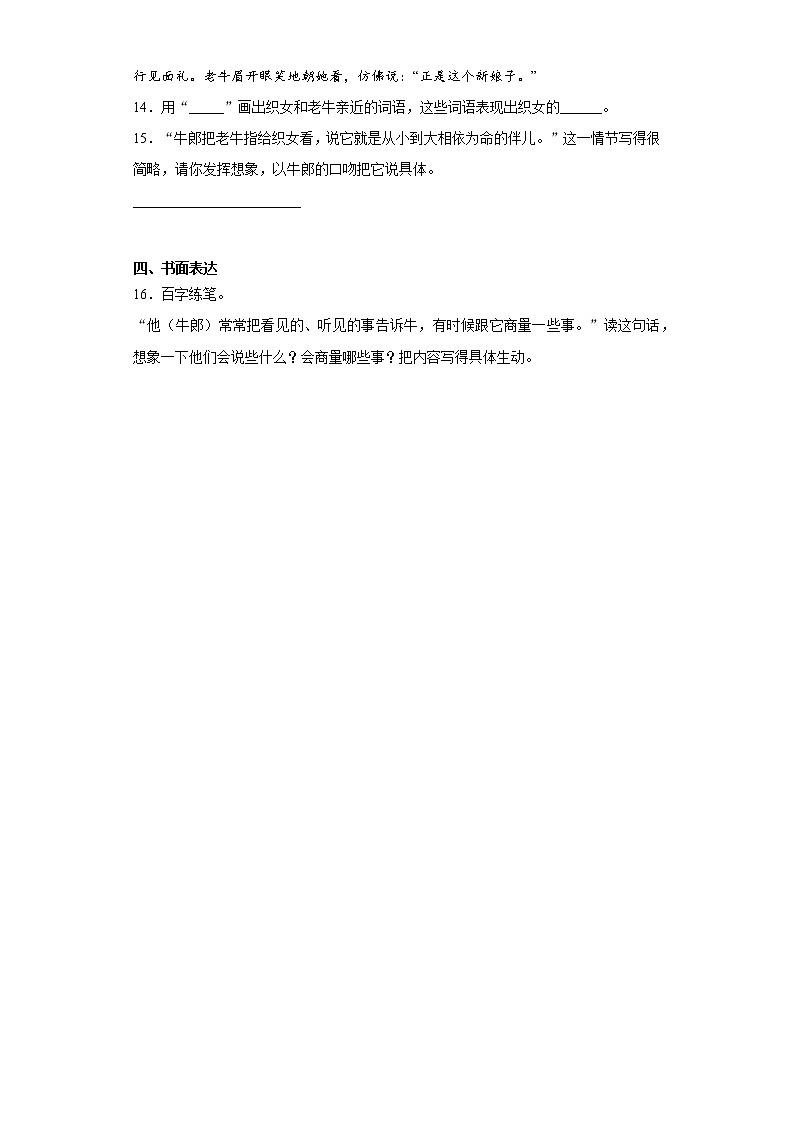 部编版 语文五年级上 10.牛郎织女（一）练习试题（含答案）03