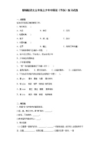 人教部编版五年级上册第四单元13 少年中国说（节选）精练