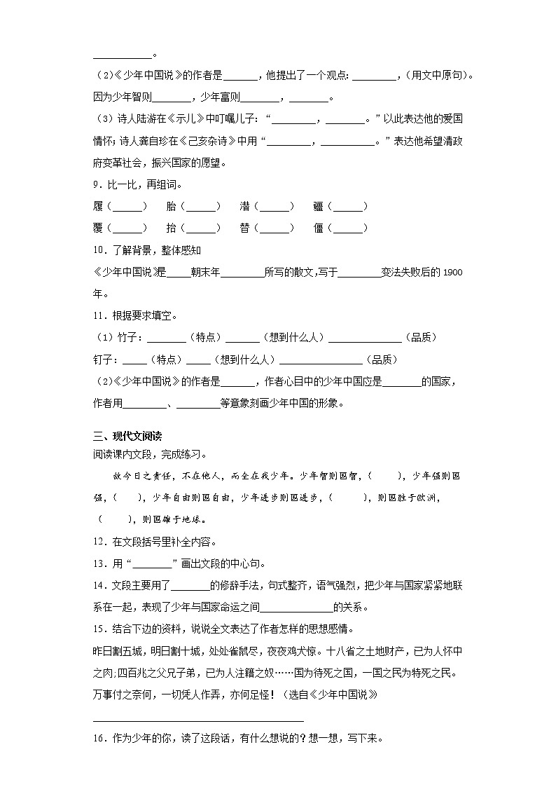 部编版 语文五年级上 13.少年中国说（节选）练习试题（含答案）第2页