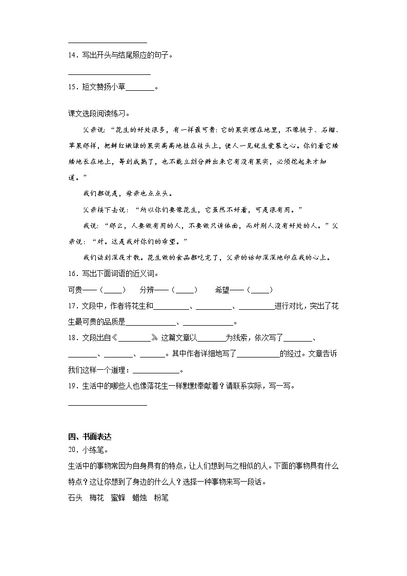 部编版 语文五年级上 2.落花生 练习试题（含答案）第3页