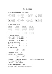 小学语文人教部编版二年级上册课文1综合与测试单元测试课时练习