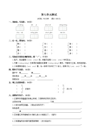 人教部编版三年级上册第七单元单元综合与测试单元测试同步达标检测题