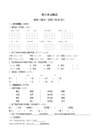 2020-2021学年第八单元单元综合与测试单元测试习题