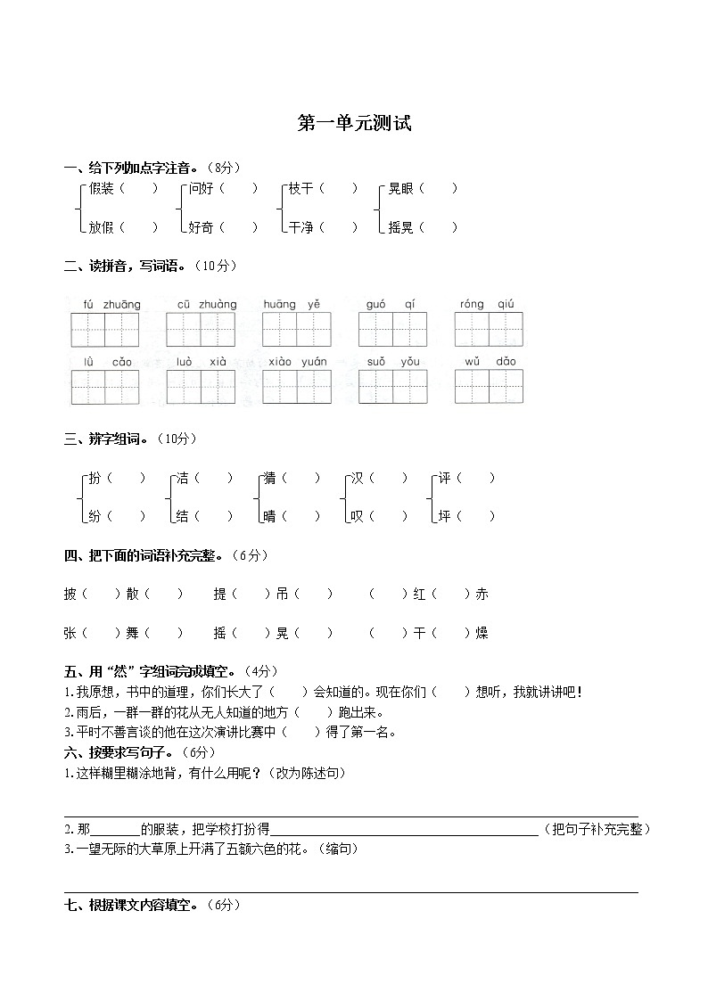 （部编版）小学语文三年级上册 第一单元测试02(1)（含答案）第1页