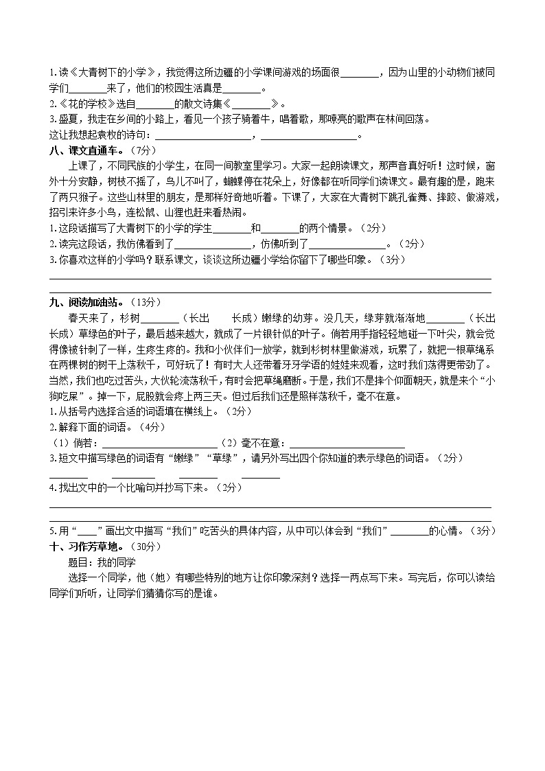 （部编版）小学语文三年级上册 第一单元测试02(1)（含答案）第2页
