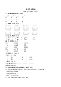 小学语文人教部编版三年级上册第五单元单元综合与测试单元测试同步测试题