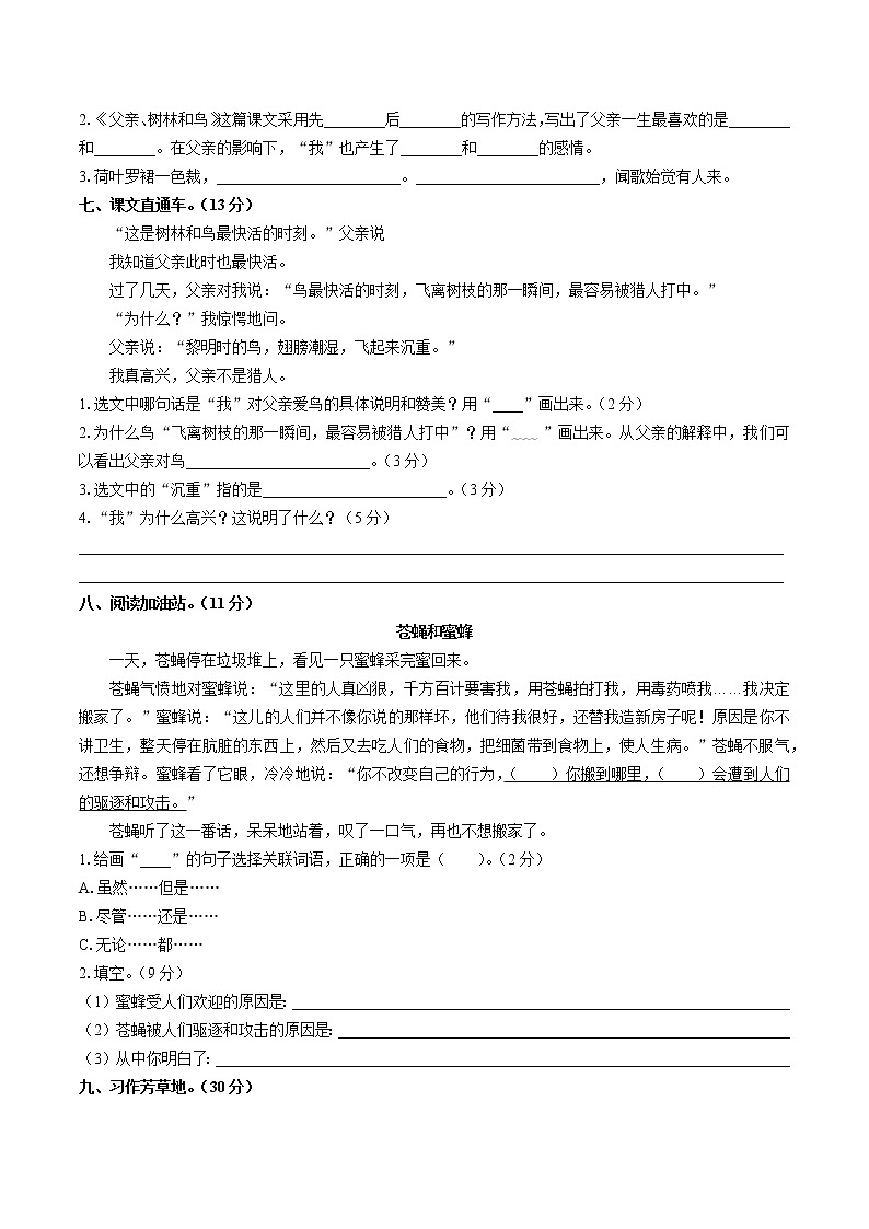 （部编版）小学语文三年级上册 第七单元测试02(1)（含答案）第2页
