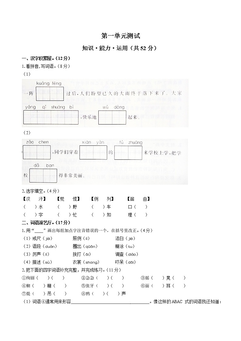 （部编版）小学语文三年级上册 第一单元测试01(1)（含答案）第1页