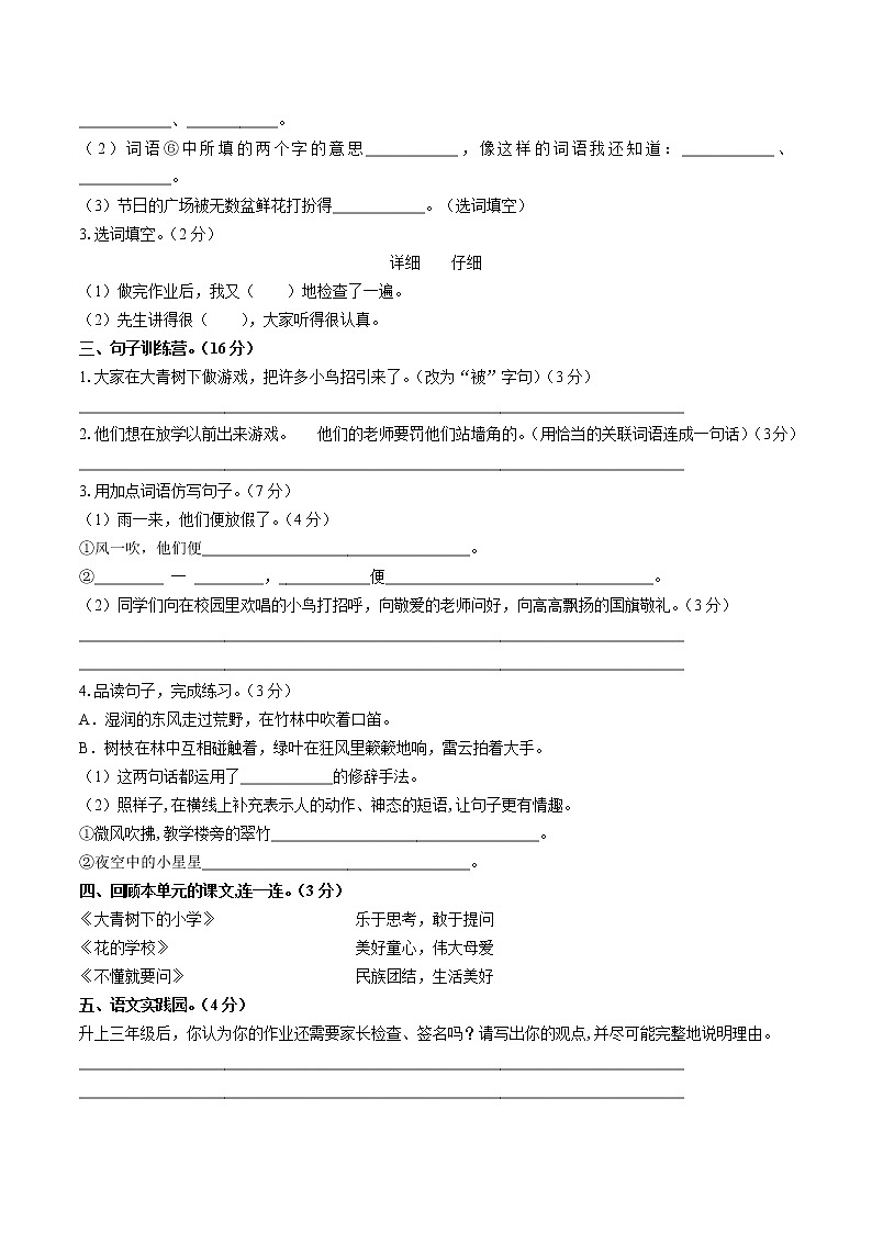 （部编版）小学语文三年级上册 第一单元测试01(1)（含答案）第2页