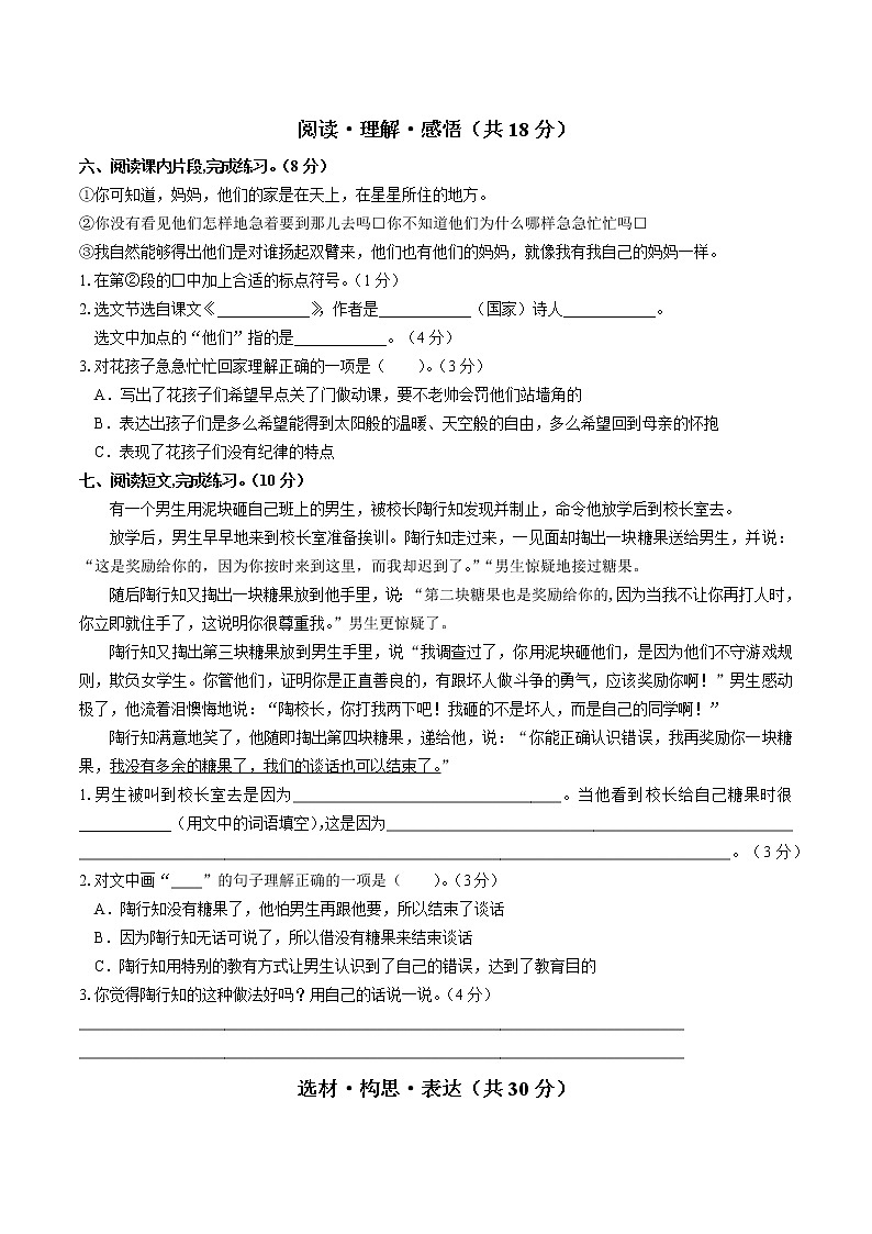 （部编版）小学语文三年级上册 第一单元测试01(1)（含答案）第3页